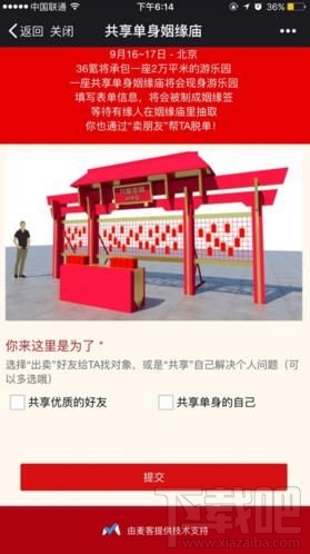 共享单身姻缘庙是什么?共享单身姻缘庙怎么参加?