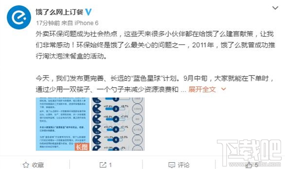 饿了么蓝色星球计划是什么?饿了么蓝色星球计划有什么福利