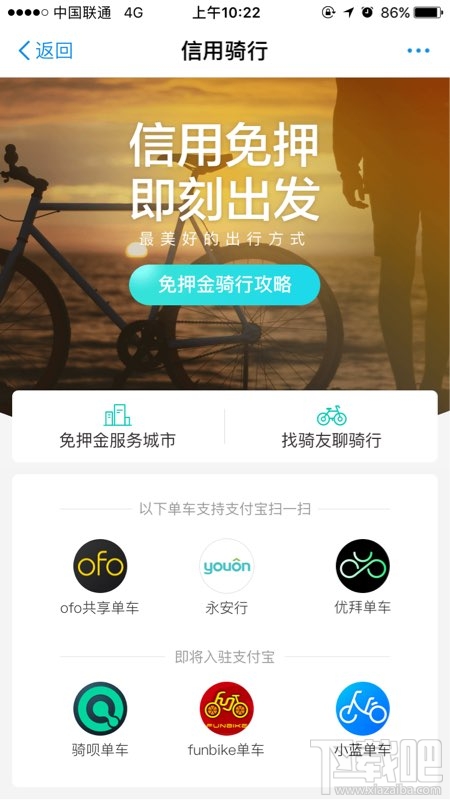 支付宝免押金骑行开放城市有哪些?支付宝怎么免押金租车?