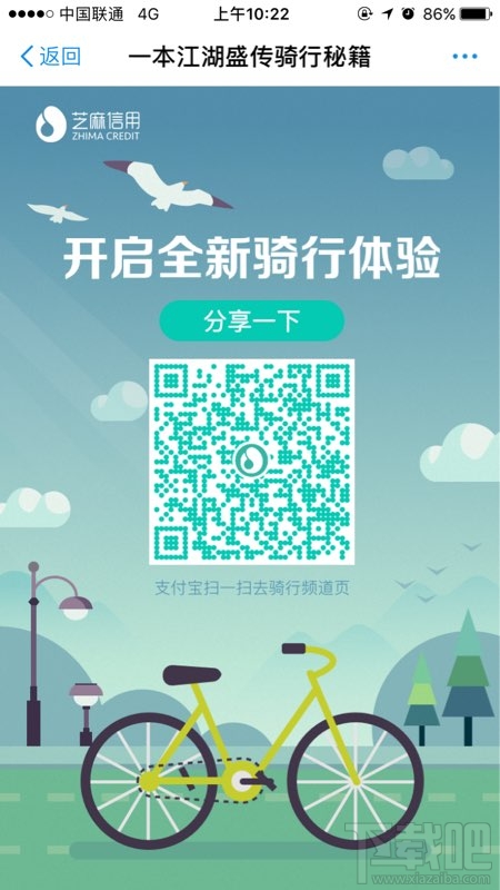 支付宝免押金骑行开放城市有哪些?支付宝怎么免押金租车?