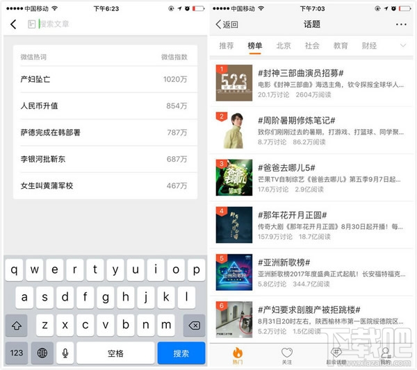 微信热词搜索怎么使用?微信热词搜索有什么用?
