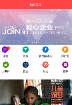 线头公益是什么app，线头公益app功能介绍