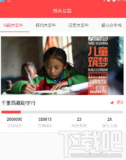 线头公益app是什么软件？线头公益app功能介绍