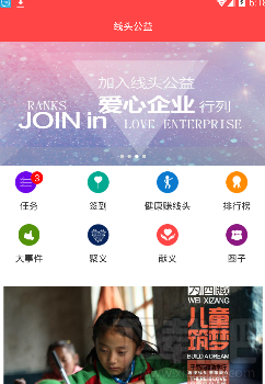 线头公益app是什么软件？线头公益app功能介绍