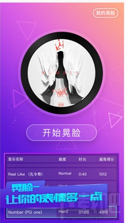 晃脸app怎么玩？晃脸APP是什么软件？