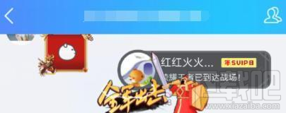 qq进场动效怎么关闭？手机qq进场动效怎么屏蔽？