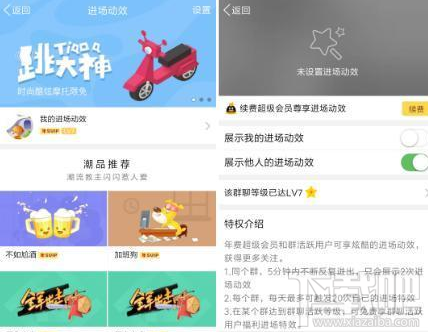 qq进场动效怎么关闭？手机qq进场动效怎么屏蔽？