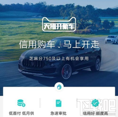 天猫开新车是什么 支付宝天猫开新车在哪里