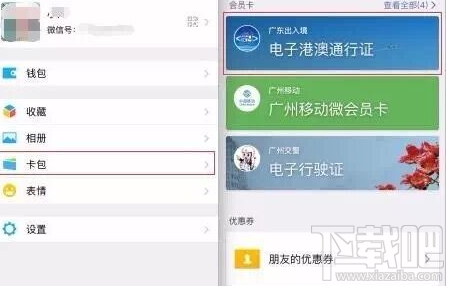 微信卡包新增电子港澳通行证了吗？微信卡包电子港澳通行证教程