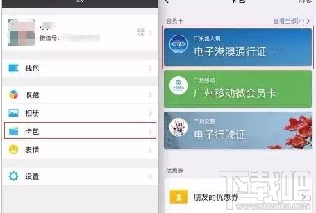 微信卡包港澳通行证怎么查询？微信卡包港澳通行证查询功能教程