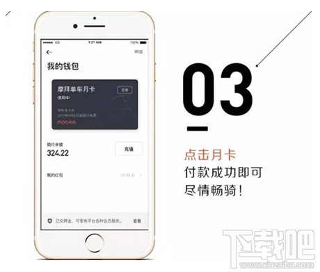 摩拜单车怎么购买月卡?摩拜单车月卡在哪购买?