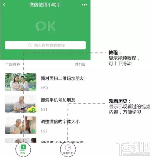 小助手小程序是什么?微信使用小助手怎么使用?