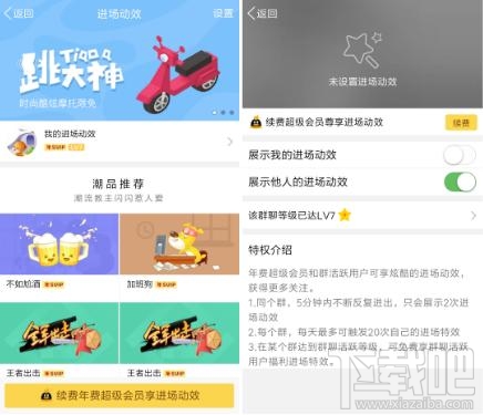如何设置手机qq进场动效 qq群我的进场动效开启方法