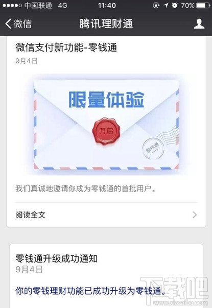 微信零钱通怎么申请?微信零钱通申请地址教程