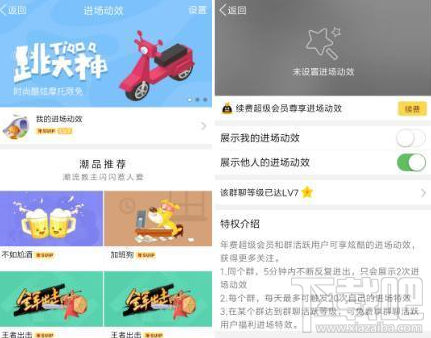 QQ进场动效无法设置怎么回事 QQ进场动效怎么设置