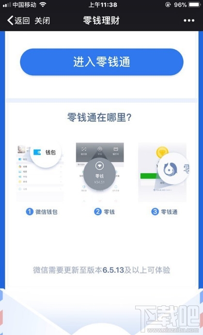 微信零钱通怎么申请?微信零钱通申请地址教程