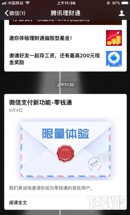 微信零钱通和支付宝余额宝哪个好?零钱通和余额宝有什么区别?