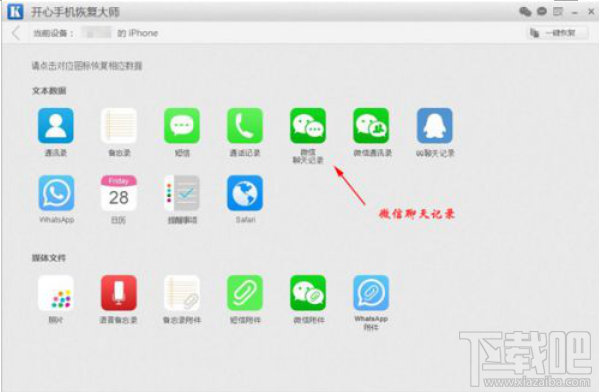 微信聊天记录找回 恢复微信聊天记录方法