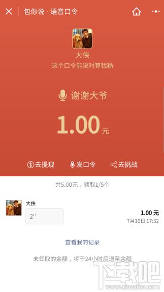 微信怎么发语音红包？微信语音红包怎么玩？