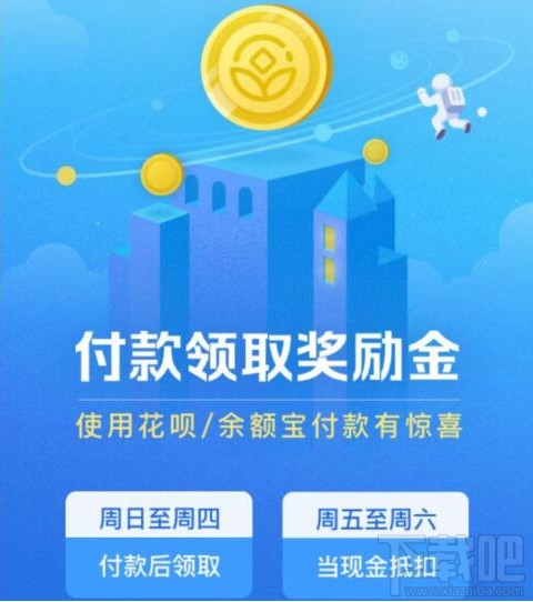 支付宝鼓励金怎么查看?支付宝鼓励金哪天可以用?