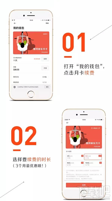 摩拜余额怎么买月卡?摩拜单车5元90天月卡余额购买方法