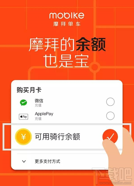摩拜余额怎么买月卡?摩拜单车5元90天月卡余额购买方法