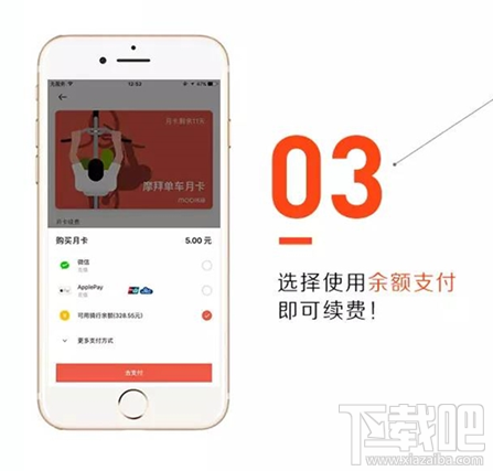 摩拜余额怎么买月卡?摩拜单车5元90天月卡余额购买方法