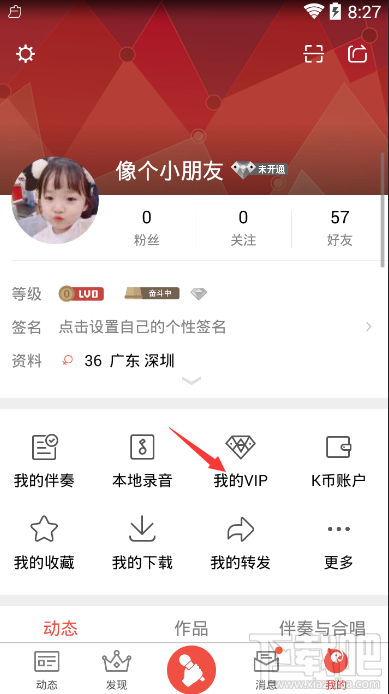 全民k歌会员怎么刷？全民k歌vp免费卡怎么刷？