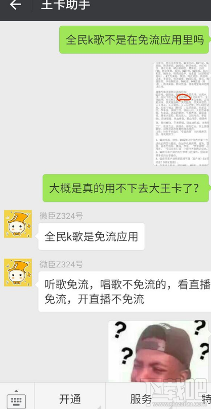 全民k歌大王卡怎么激活?全民k歌大王卡免流范围是什么?