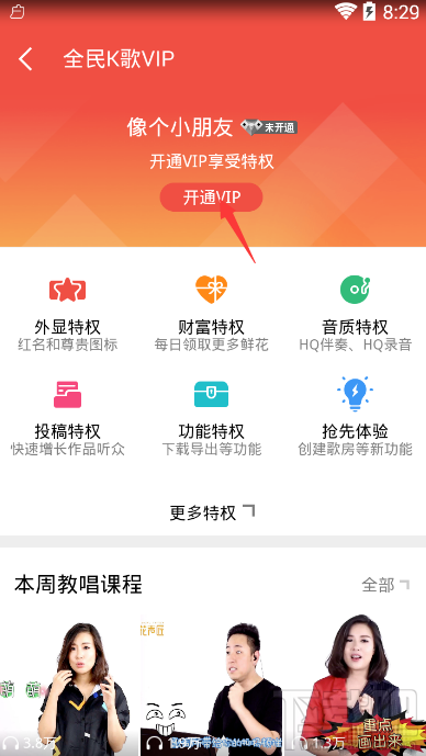 全民k歌会员怎么刷？全民k歌vp免费卡怎么刷？