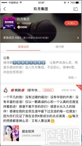 全民k歌家族名字怎么更改?
