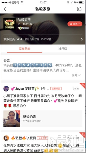 全民k歌家族名字怎么更改?
