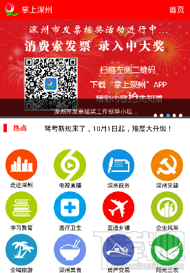 掌上深州是什么软件?掌上深州app怎么样?