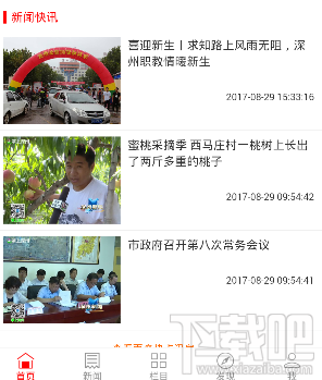掌上深州是什么软件?掌上深州app怎么样?