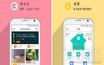 住这儿是什么APP？住这儿怎么用