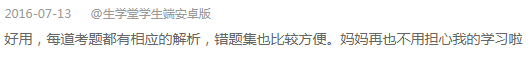 生学堂是什么？生学堂怎么样