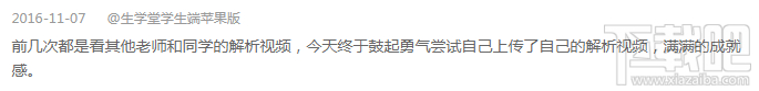 生学堂是什么？生学堂怎么样