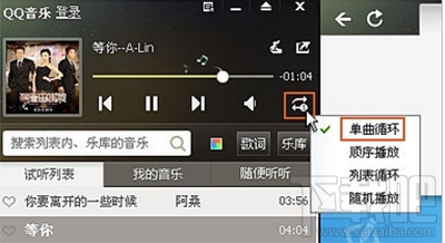qq音乐如何设置单曲循环?qq音乐单曲循环设置办法