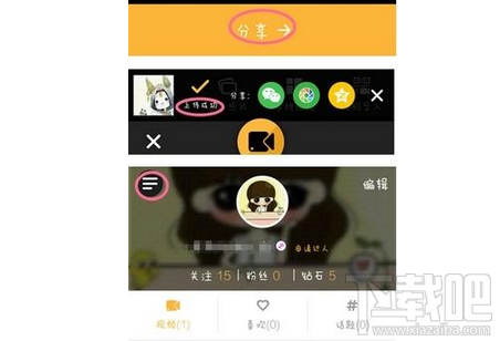 微拍手机拍摄软件拍出来的作品怎么转发？微拍视频转发朋友圈教程