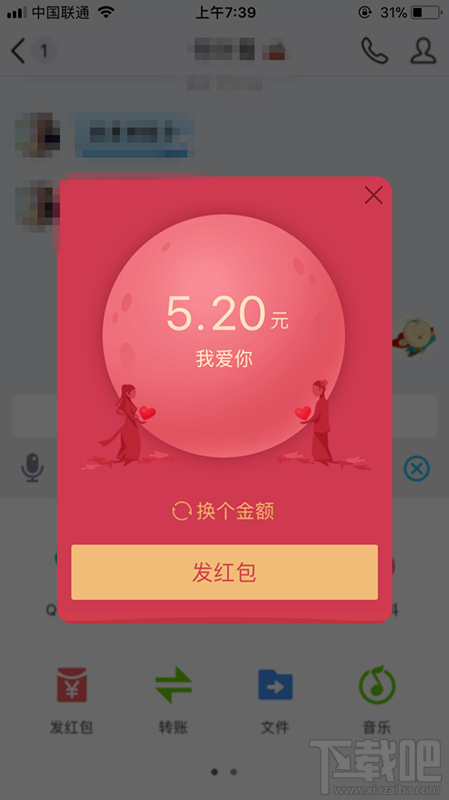 手机qq七夕红包怎么发？qq怎么发七夕红包？