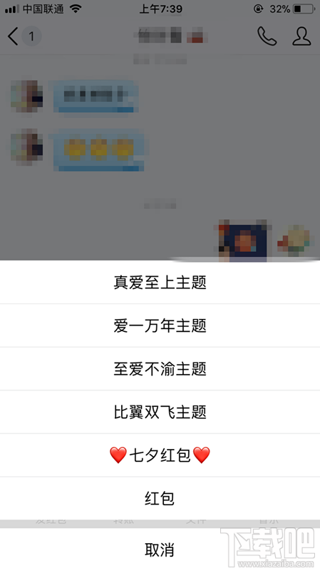 手机qq七夕红包怎么发？qq怎么发七夕红包？