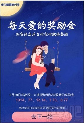 支付宝七夕有哪些活动？支付宝七夕活动攻略汇总