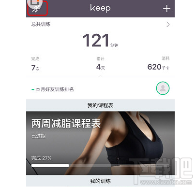 keep健身软件怎么记录跑步？keep健身软件跑步数据统计教程