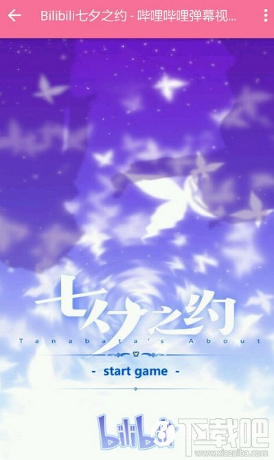 b站七夕之约怎么玩？b站七夕之约在哪进入？