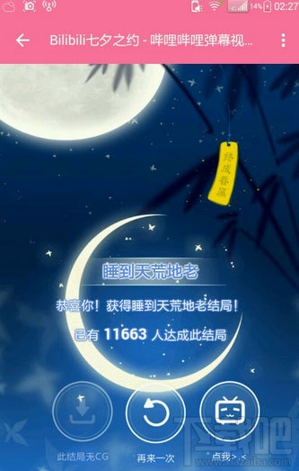 b站七夕之约怎么玩？b站七夕之约在哪进入？