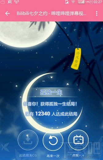 b站七夕之约怎么玩？b站七夕之约在哪进入？