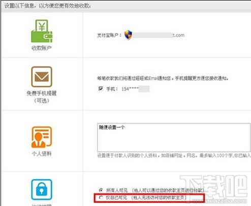 支付宝收款主页怎么关闭？支付宝收款主页关闭教程