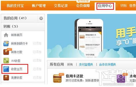支付宝怎么开通收款主页？支付宝开通收款主页教程