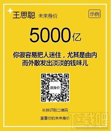 微信怎么测身价?微信测未来身价怎么玩?