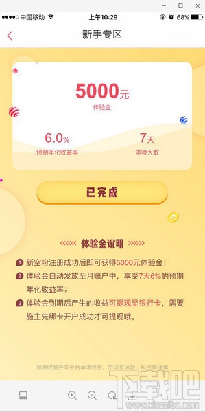 悟空理财怎么使用？悟空理财虚拟本金怎么用？